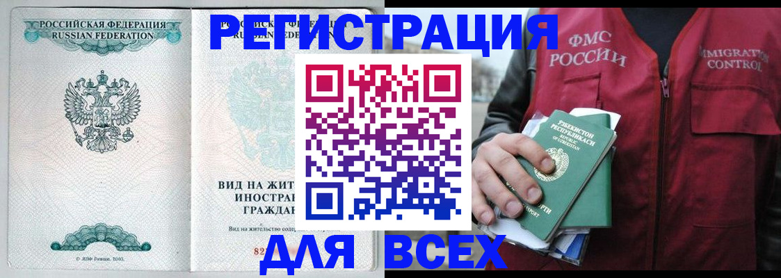 прописка штамп в Звенигороде