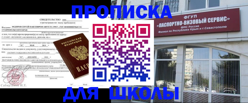 временная регистрация купить в Звенигороде