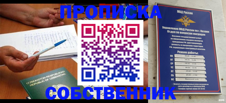 прописка законно в Звенигороде