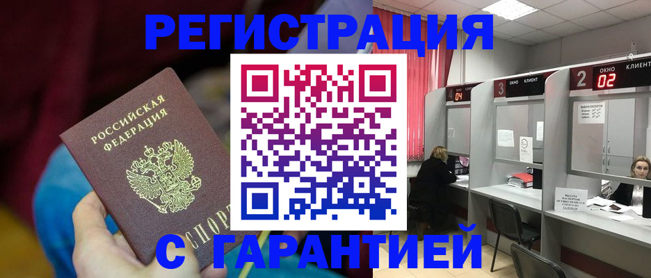 прописка для кредита в Звенигороде