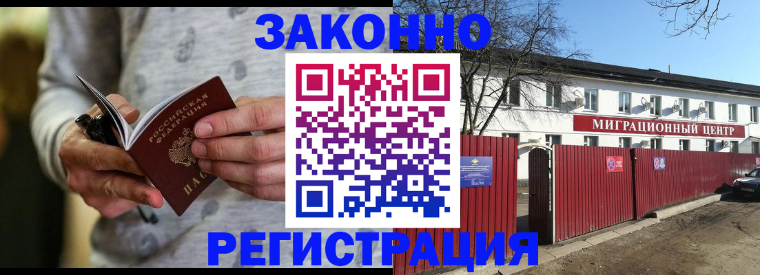 прописка для военкомата в Звенигороде