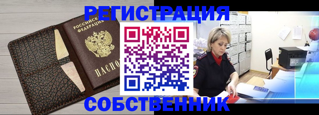 прописка иностранных граждан в Звенигороде