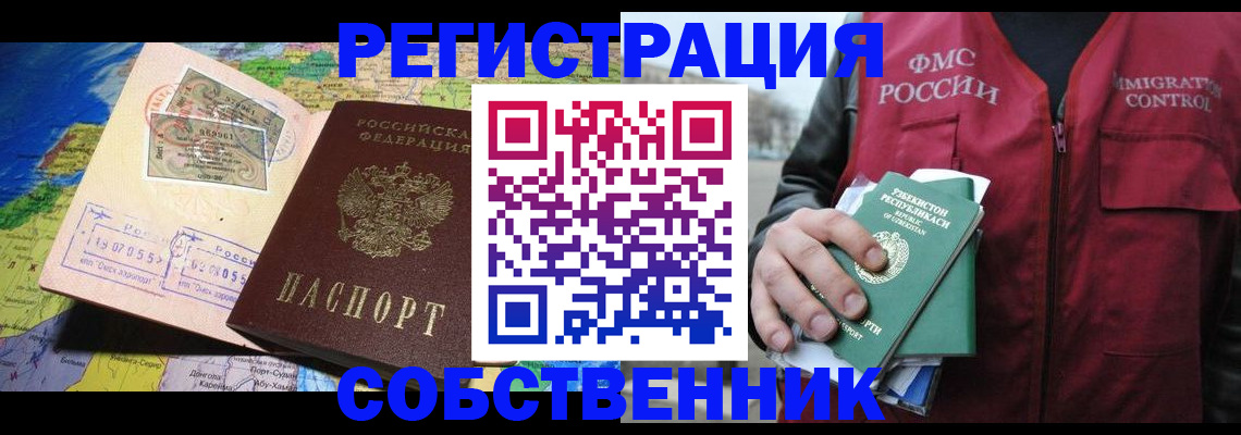 прописка ребенка в Звенигороде