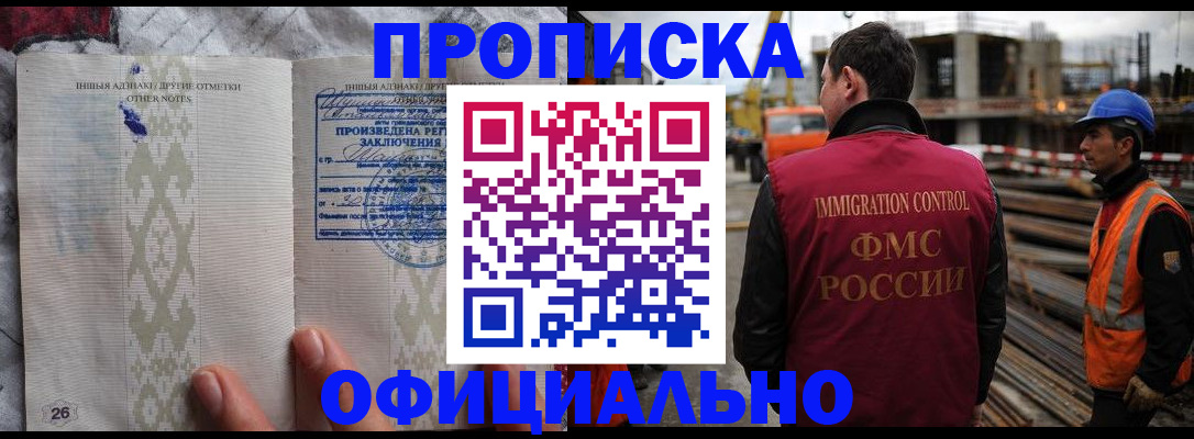 временная регистрация гарантия в Звенигороде